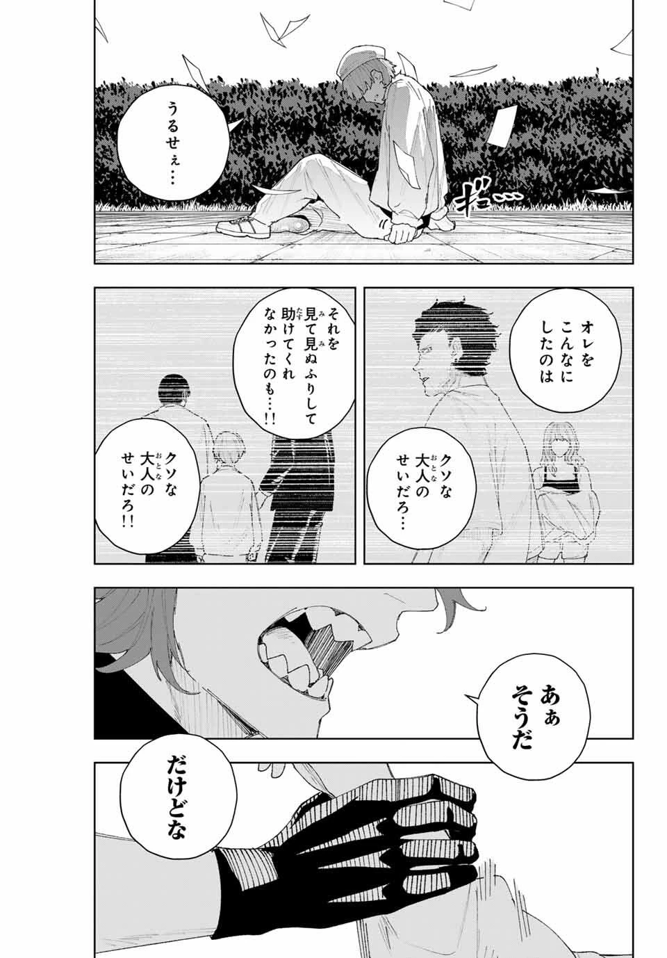 K-9~警視庁公安部公安第9課異能対策係~ 第11話 - 11