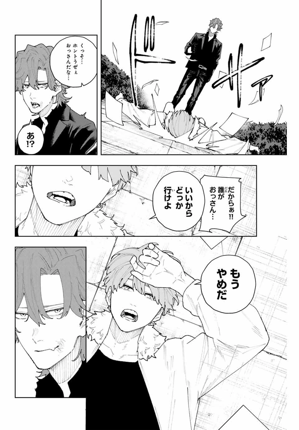 K-9~警視庁公安部公安第9課異能対策係~ 第11話 - 14