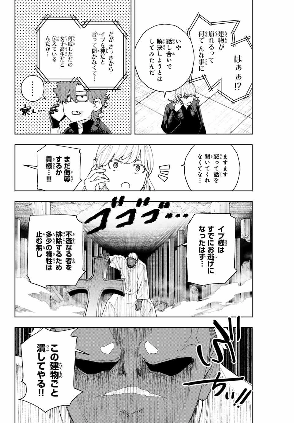 K-9~警視庁公安部公安第9課異能対策係~ 第11話 - 18