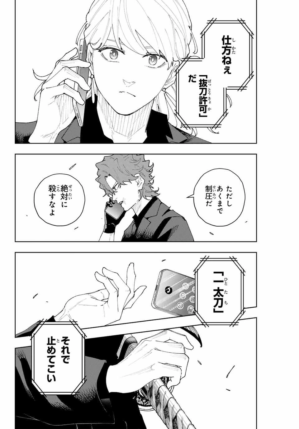 K-9~警視庁公安部公安第9課異能対策係~ 第11話 - 20