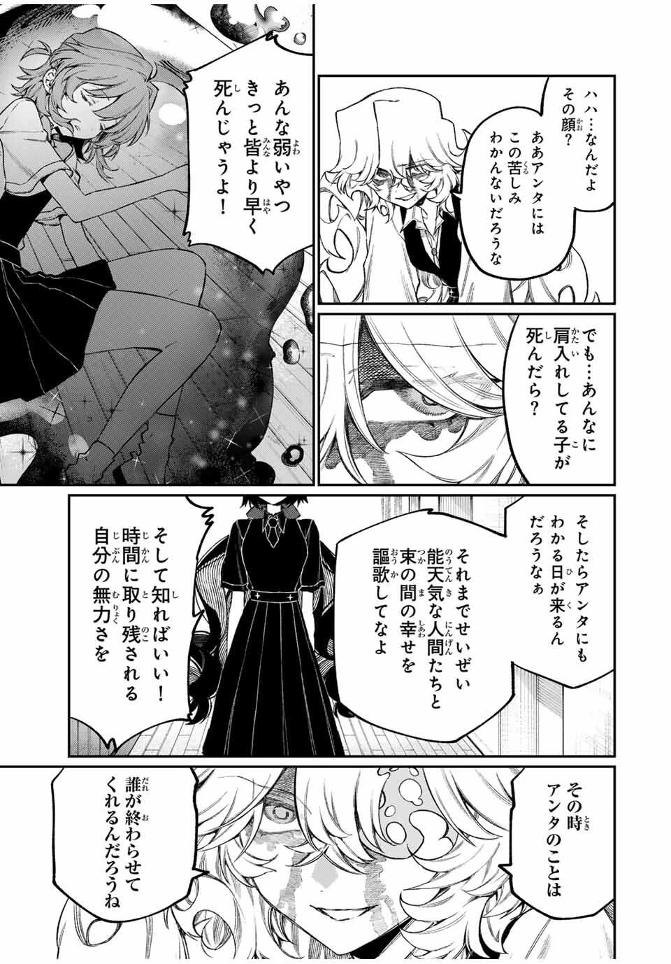 ナキナギ 第12話 - 3