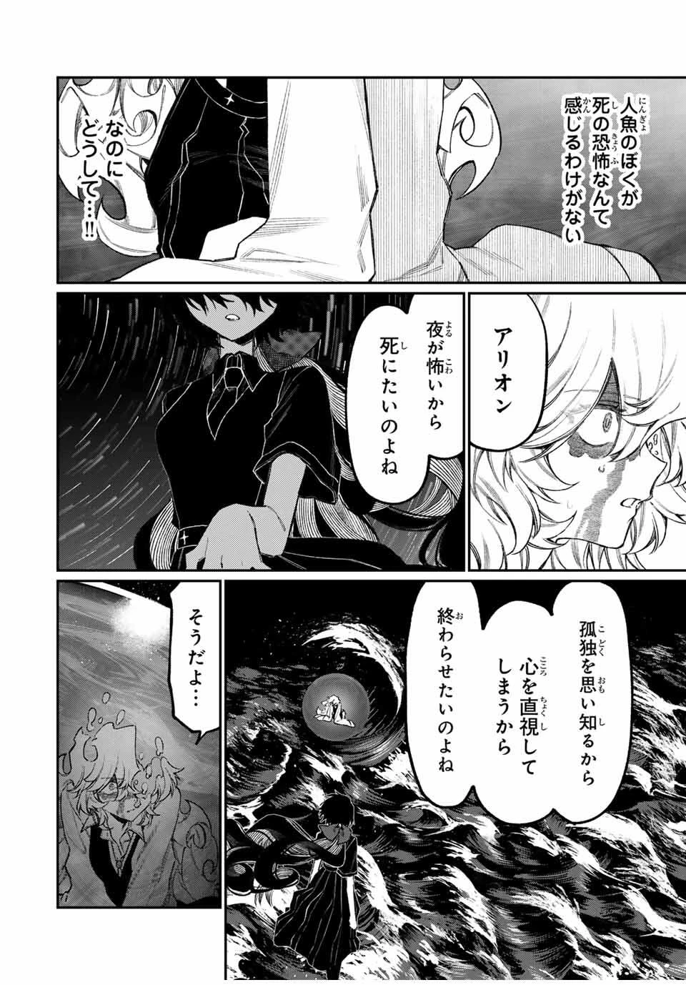 ナキナギ 第12話 - 10