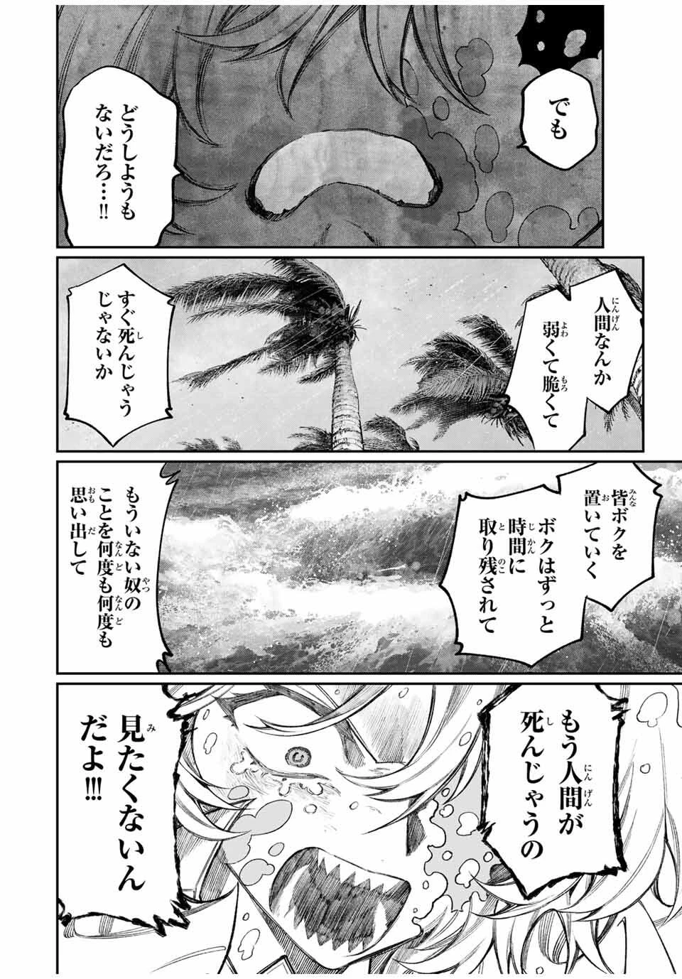 ナキナギ 第12話 - 12