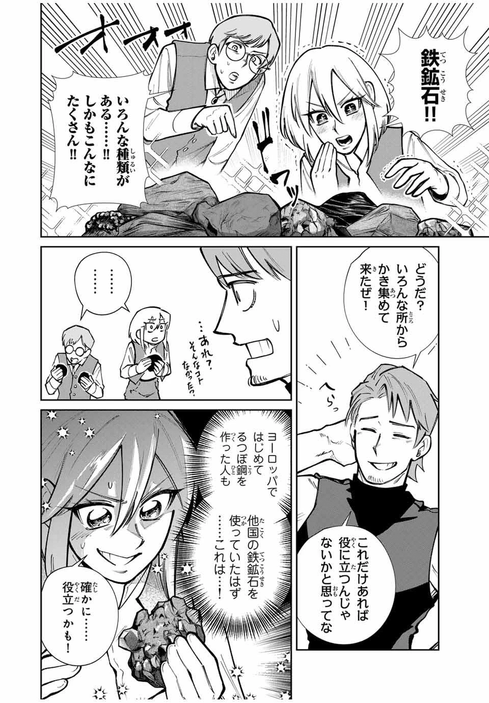 鉱石令嬢〜没落した悪役令嬢が炭鉱で一山当てるまでのお話〜 第12話 - 2