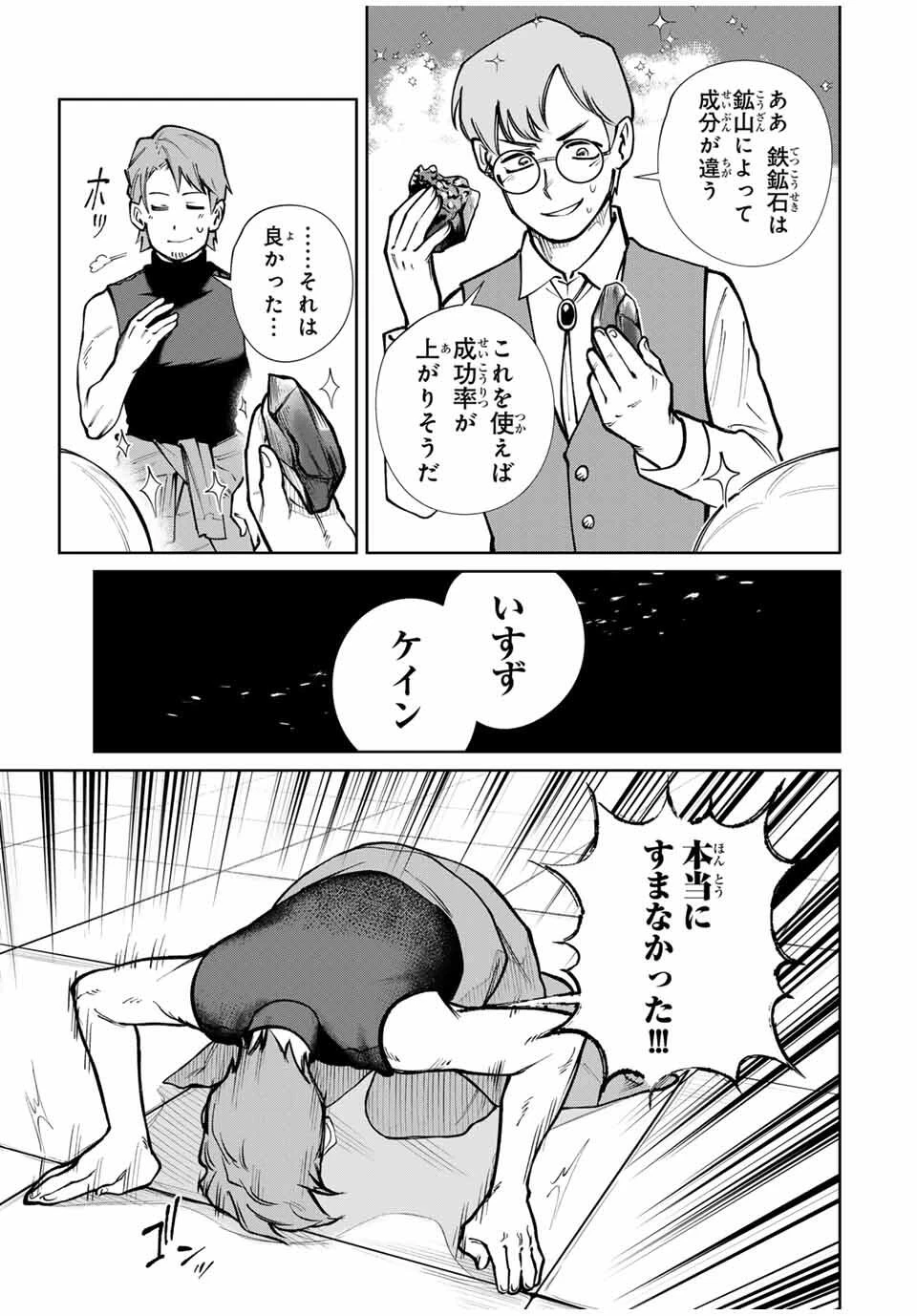鉱石令嬢〜没落した悪役令嬢が炭鉱で一山当てるまでのお話〜 第12話 - 3
