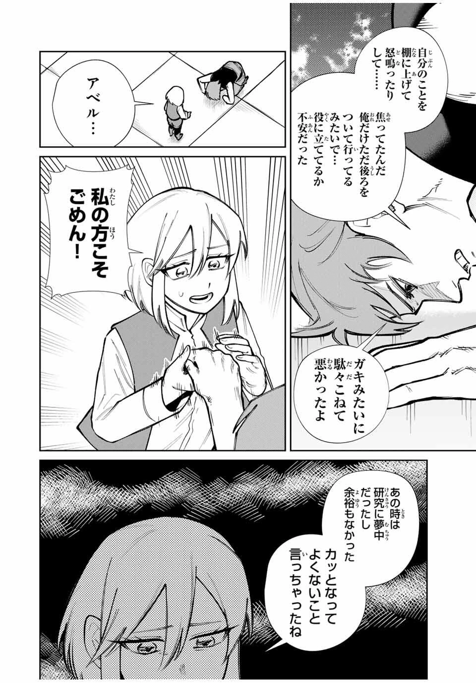 鉱石令嬢〜没落した悪役令嬢が炭鉱で一山当てるまでのお話〜 第12話 - 4