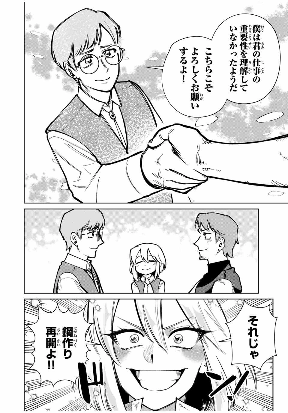 鉱石令嬢〜没落した悪役令嬢が炭鉱で一山当てるまでのお話〜 第12話 - 6