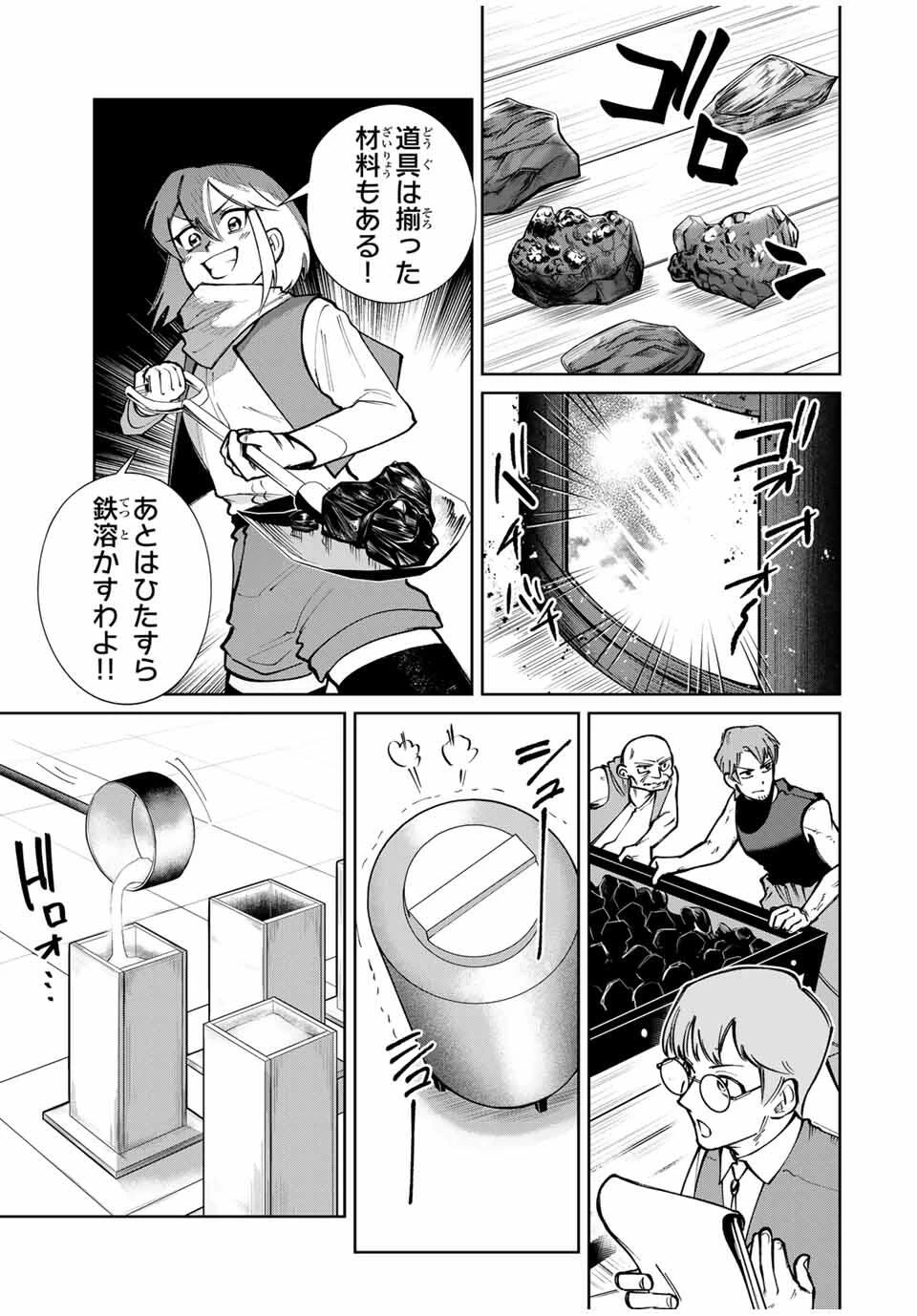 鉱石令嬢〜没落した悪役令嬢が炭鉱で一山当てるまでのお話〜 第12話 - 7