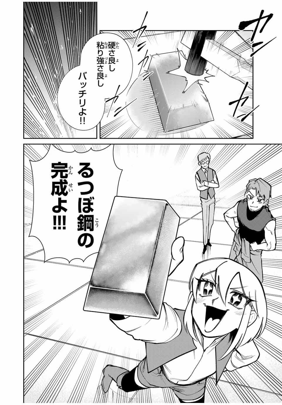 鉱石令嬢〜没落した悪役令嬢が炭鉱で一山当てるまでのお話〜 第12話 - 8