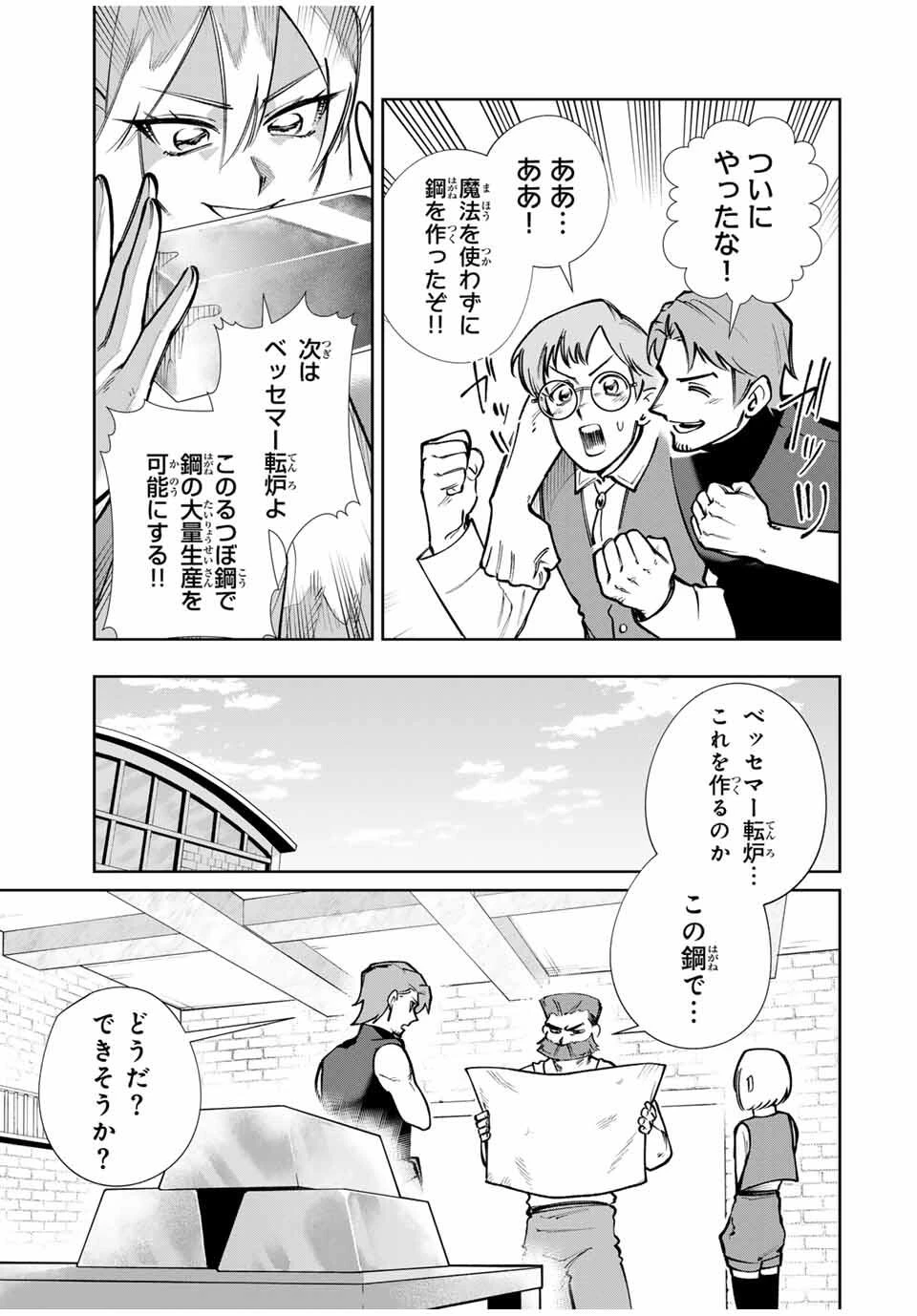 鉱石令嬢〜没落した悪役令嬢が炭鉱で一山当てるまでのお話〜 第12話 - 9