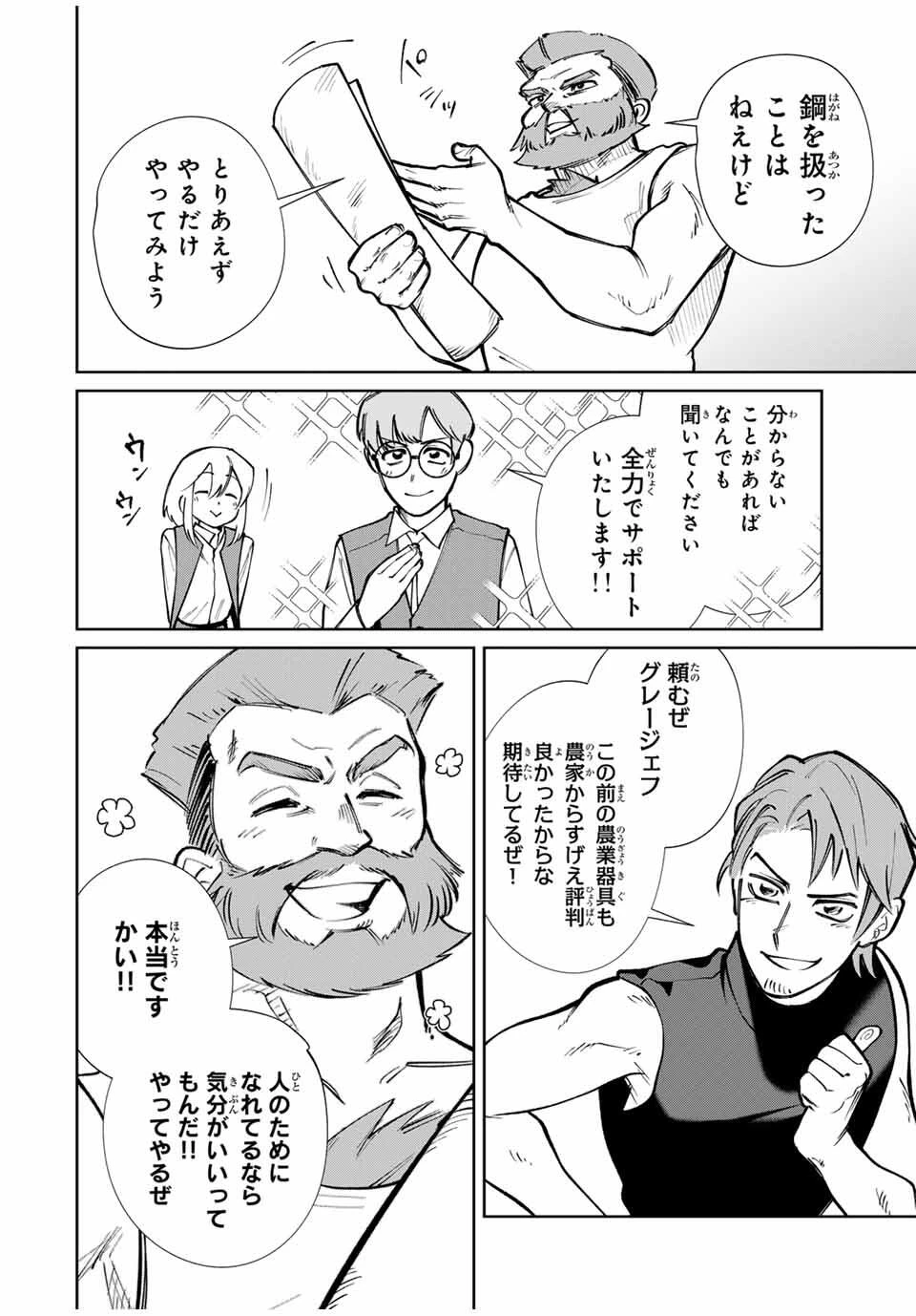 鉱石令嬢〜没落した悪役令嬢が炭鉱で一山当てるまでのお話〜 第12話 - 10