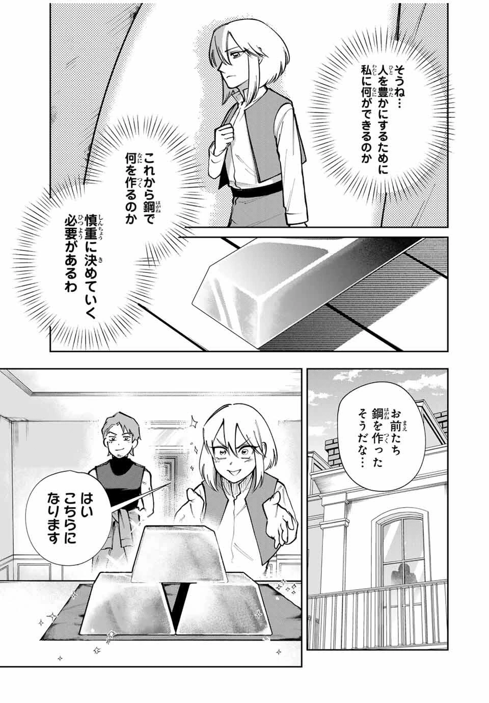 鉱石令嬢〜没落した悪役令嬢が炭鉱で一山当てるまでのお話〜 第12話 - 11