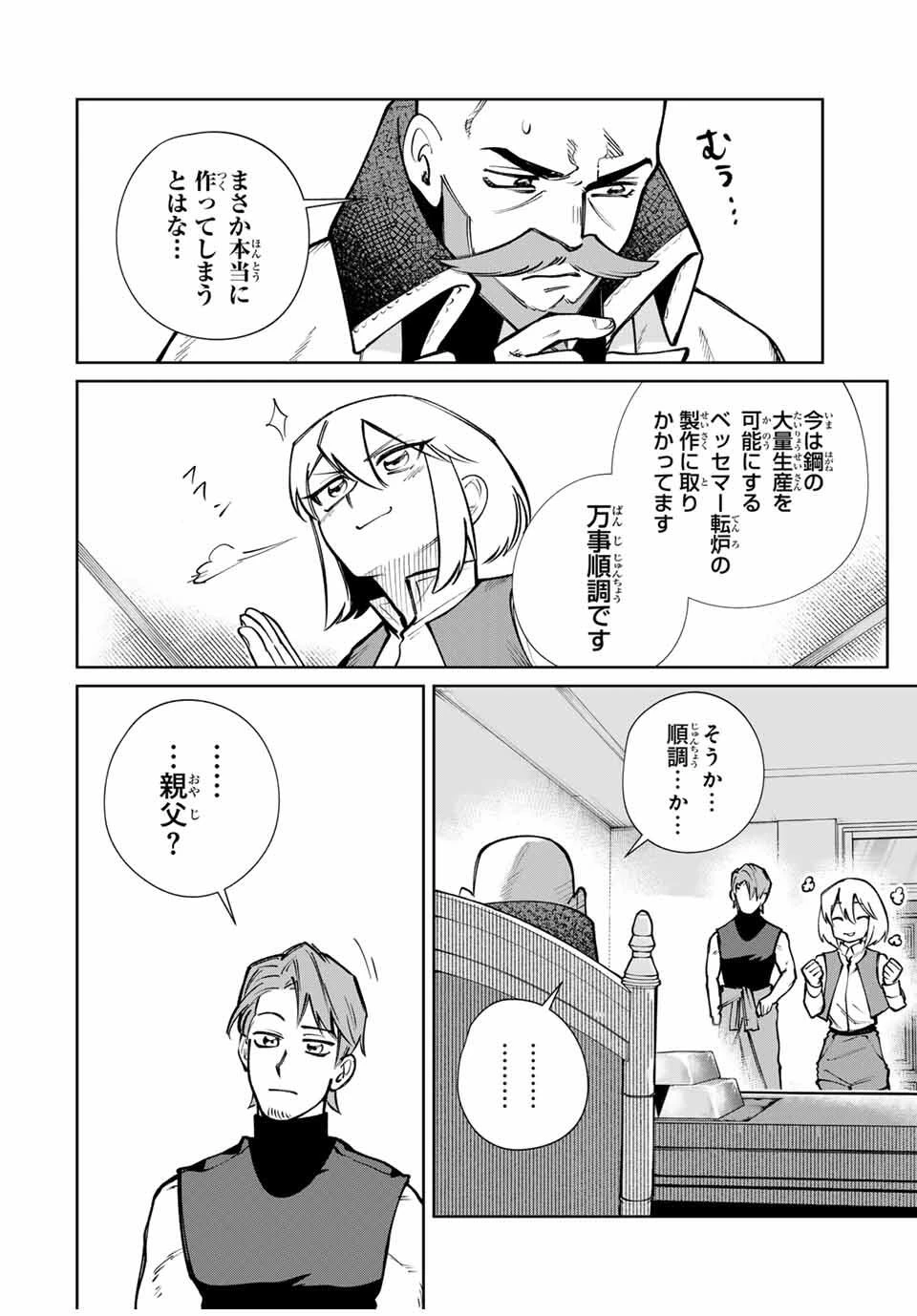 鉱石令嬢〜没落した悪役令嬢が炭鉱で一山当てるまでのお話〜 第12話 - 12