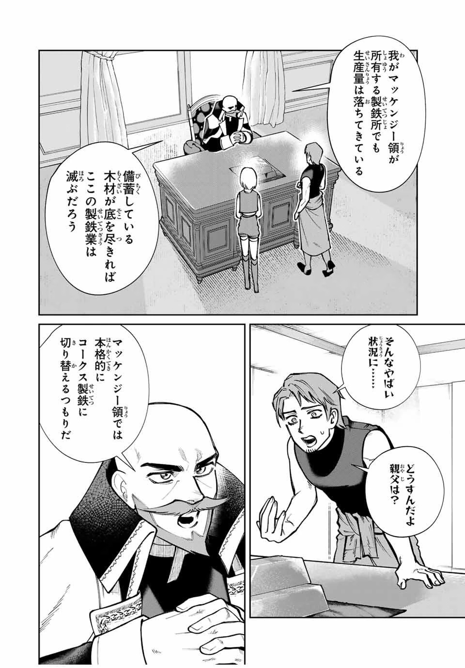 鉱石令嬢〜没落した悪役令嬢が炭鉱で一山当てるまでのお話〜 第12話 - 14