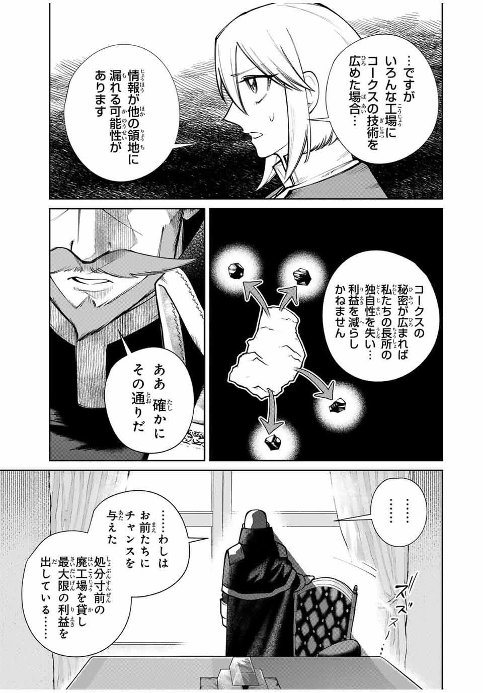 鉱石令嬢〜没落した悪役令嬢が炭鉱で一山当てるまでのお話〜 第12話 - 15