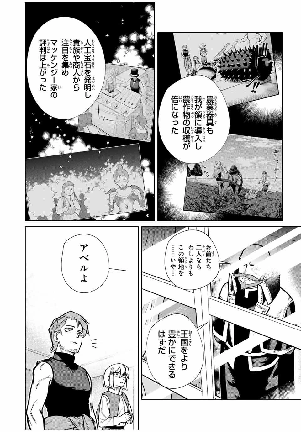 鉱石令嬢〜没落した悪役令嬢が炭鉱で一山当てるまでのお話〜 第12話 - 16