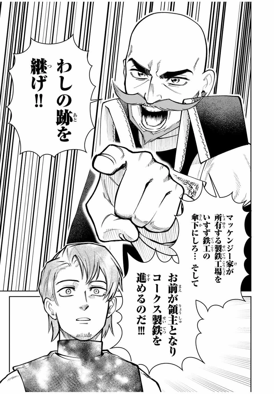 鉱石令嬢〜没落した悪役令嬢が炭鉱で一山当てるまでのお話〜 第12話 - 17