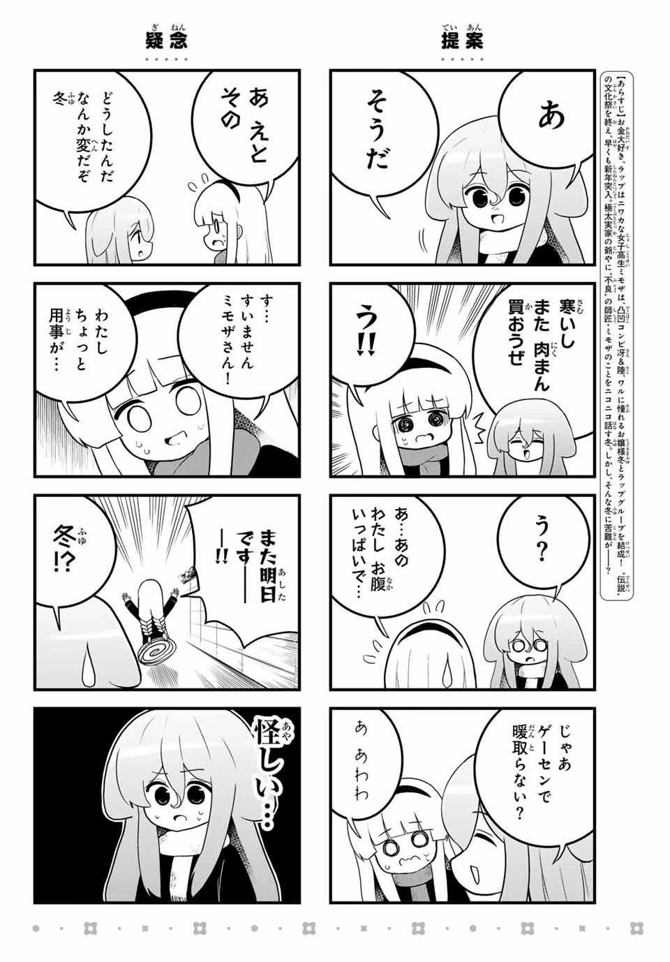 Batchiri Scratch ばっちりスクラッチ 第46話 - 2
