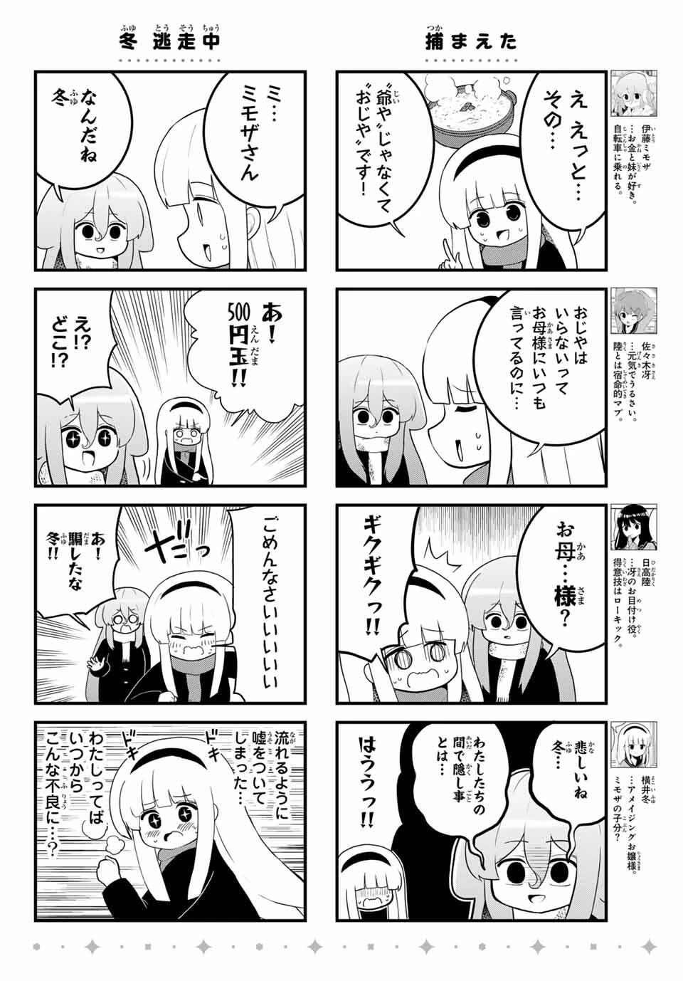 Batchiri Scratch ばっちりスクラッチ 第46話 - 4