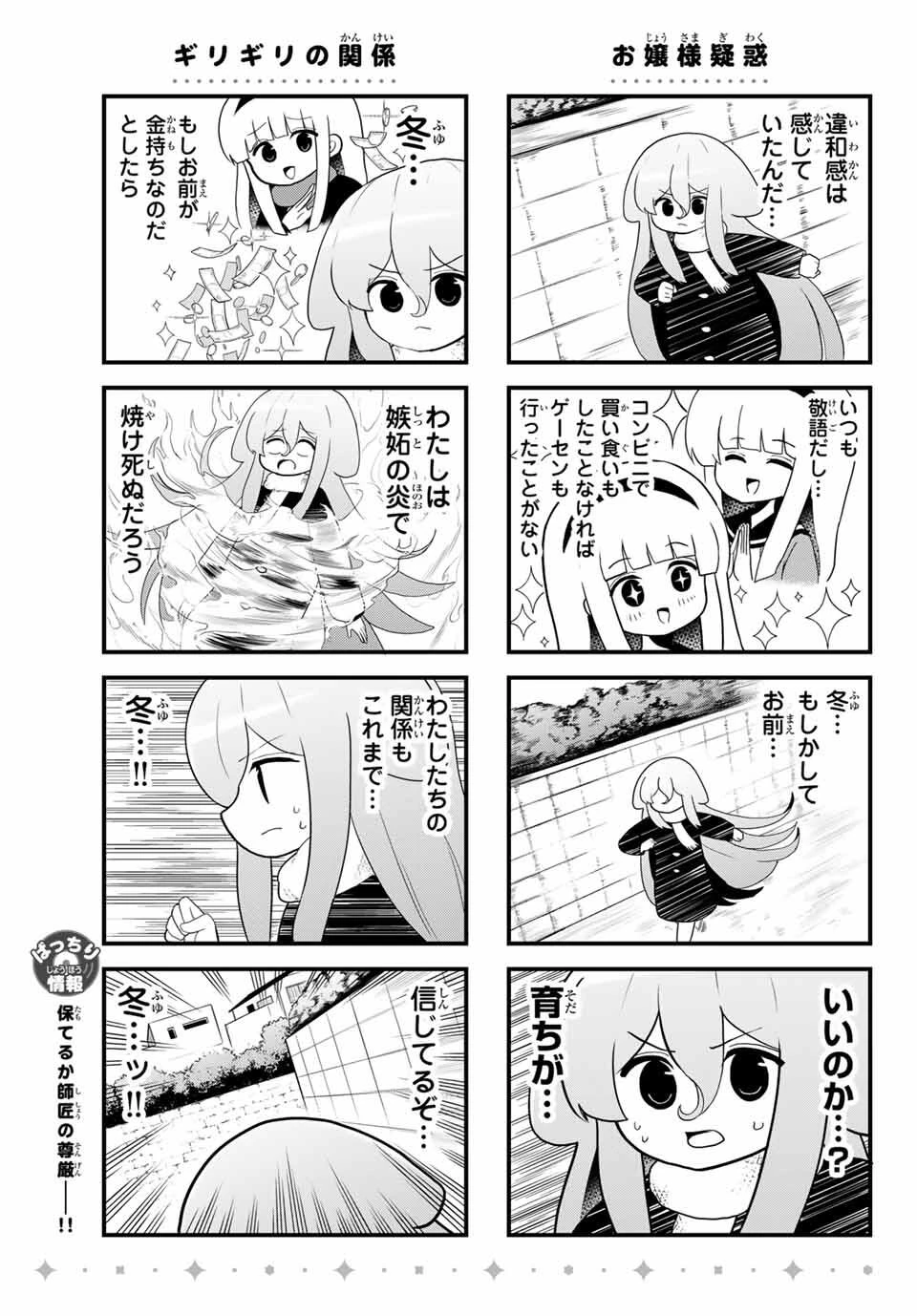 Batchiri Scratch ばっちりスクラッチ 第46話 - 5