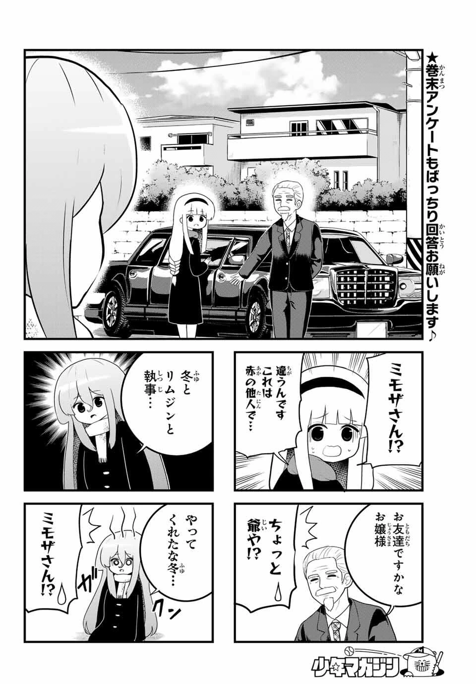 Batchiri Scratch ばっちりスクラッチ 第46話 - 6