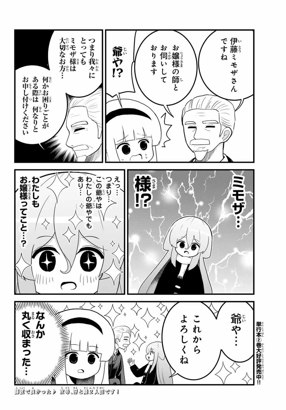 Batchiri Scratch ばっちりスクラッチ 第46話 - 8