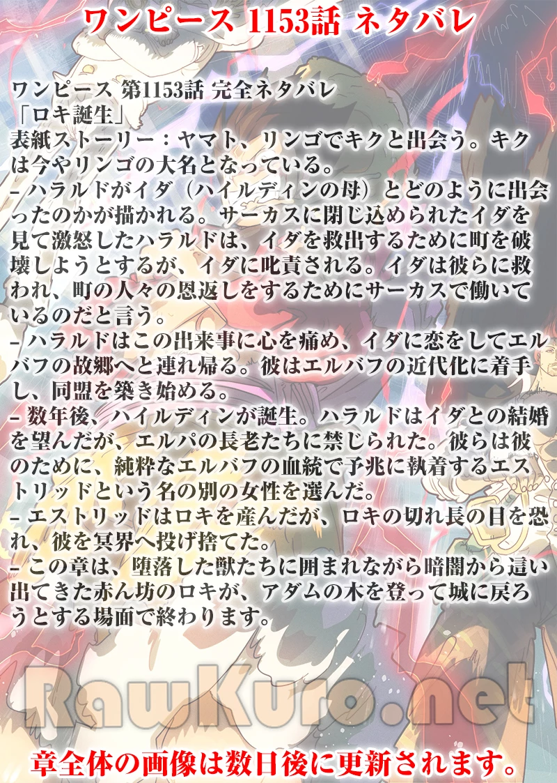 ワンピース 第1153話 - 1