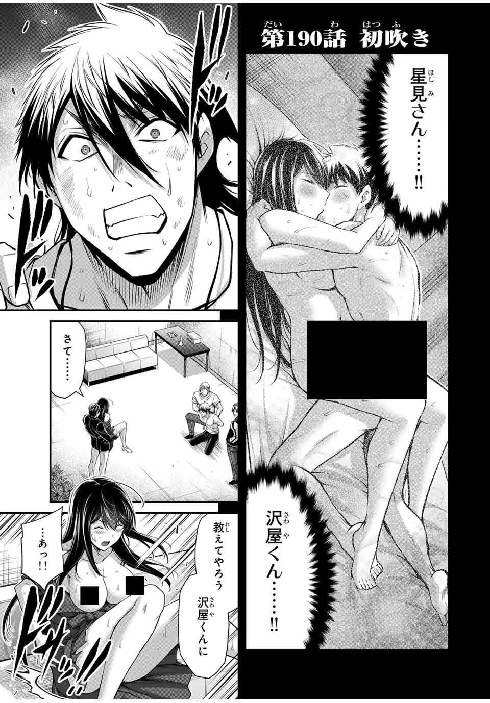 ギルティサークル 第190話 - 1