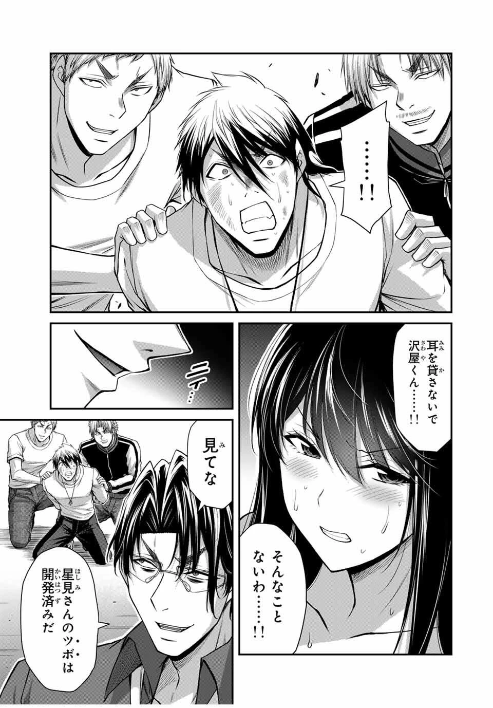 ギルティサークル 第190話 - 3