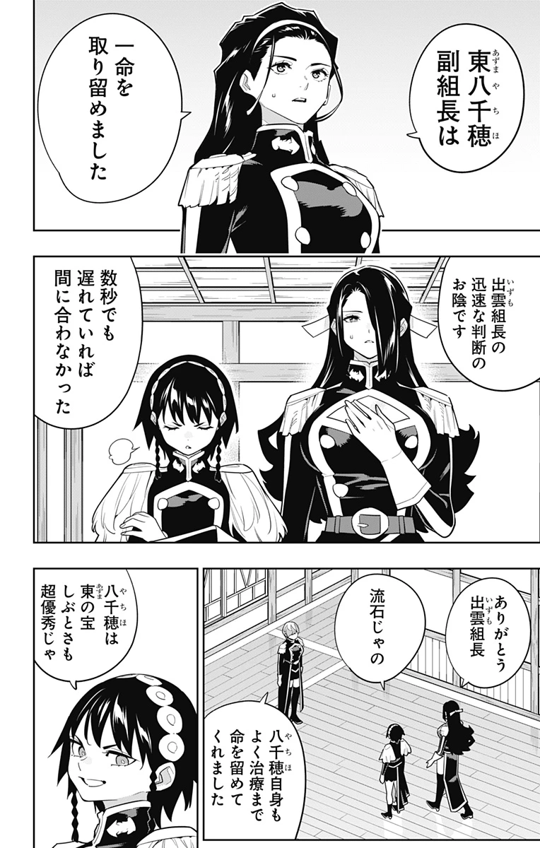 魔都精兵のスレイブ 第157話 - 2