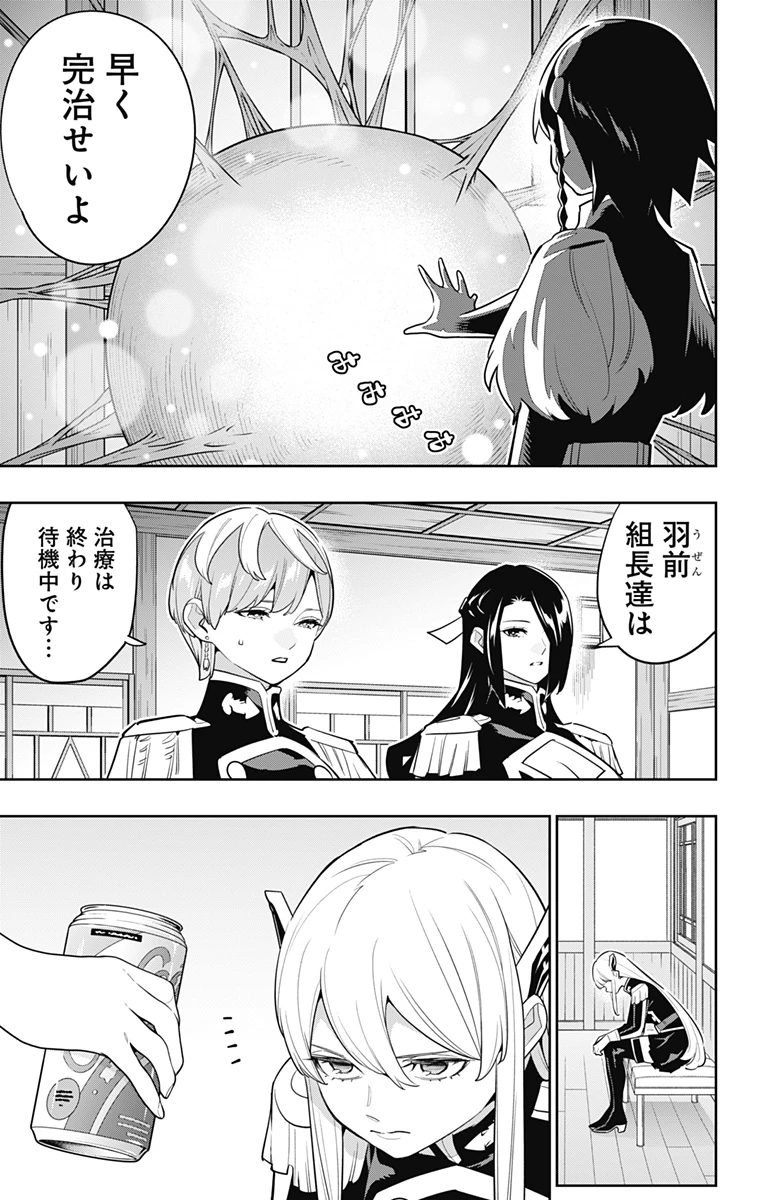 魔都精兵のスレイブ 第157話 - 3
