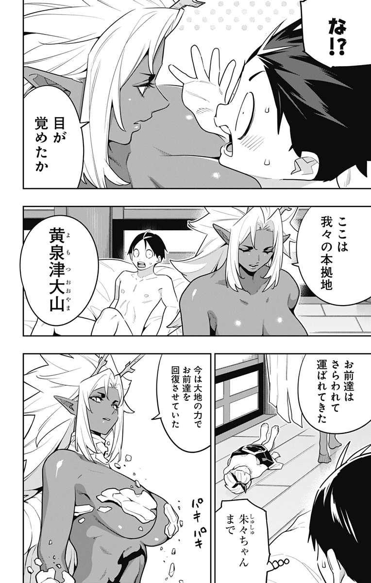 魔都精兵のスレイブ 第157話 - 6