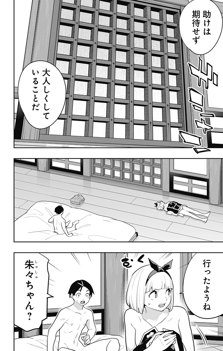 魔都精兵のスレイブ 第157話 - 8