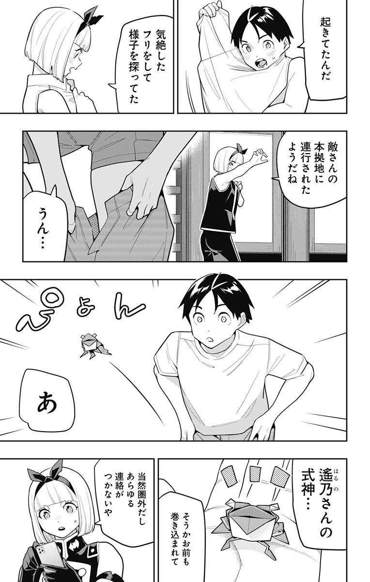 魔都精兵のスレイブ 第157話 - 9