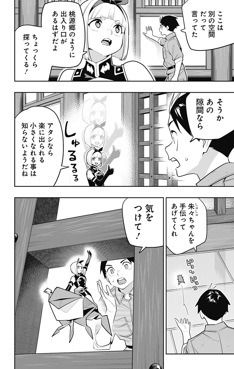 魔都精兵のスレイブ 第157話 - 10