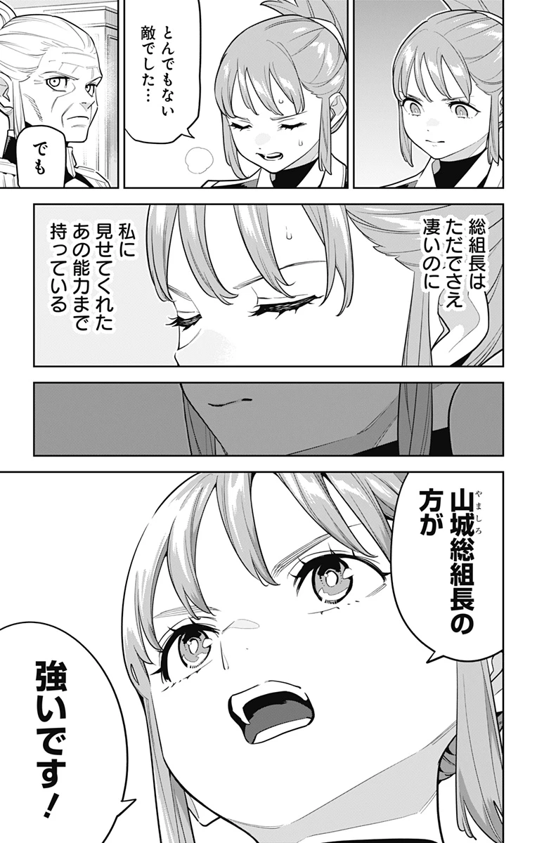 魔都精兵のスレイブ 第157話 - 13