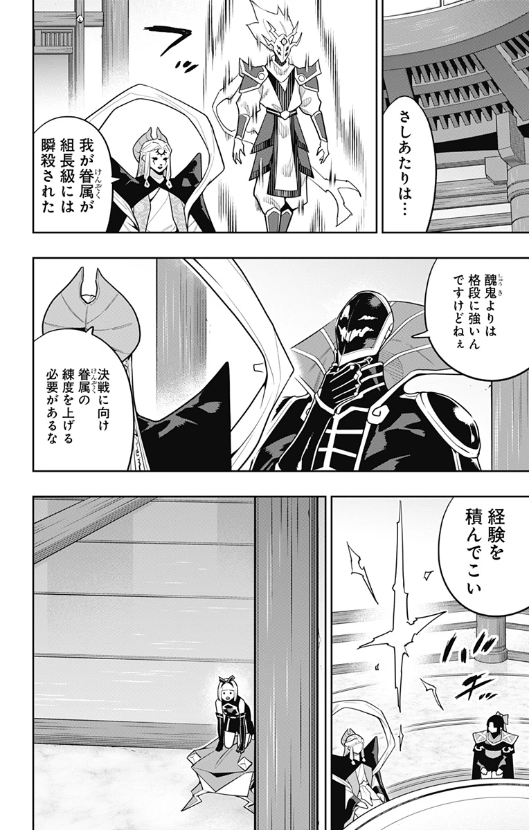 魔都精兵のスレイブ 第157話 - 18