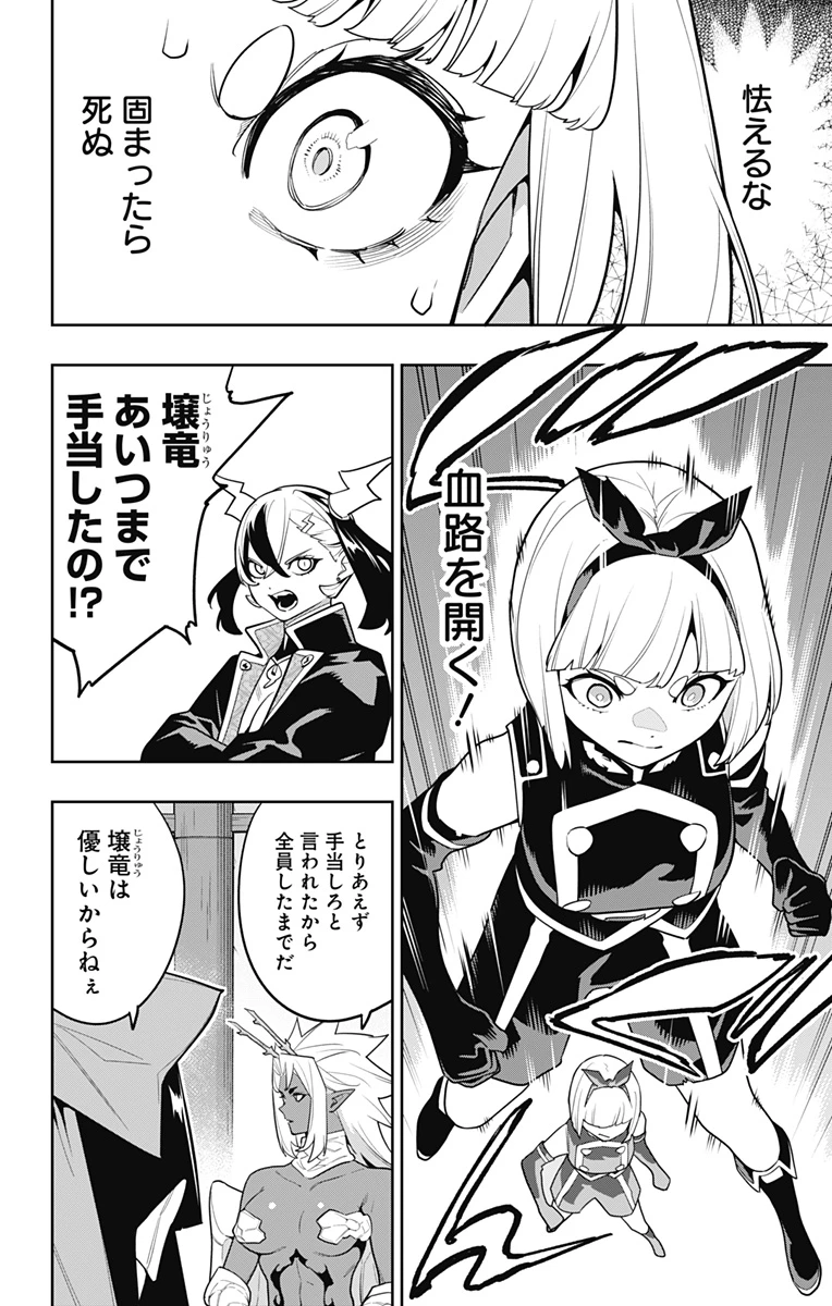 魔都精兵のスレイブ 第157話 - 20