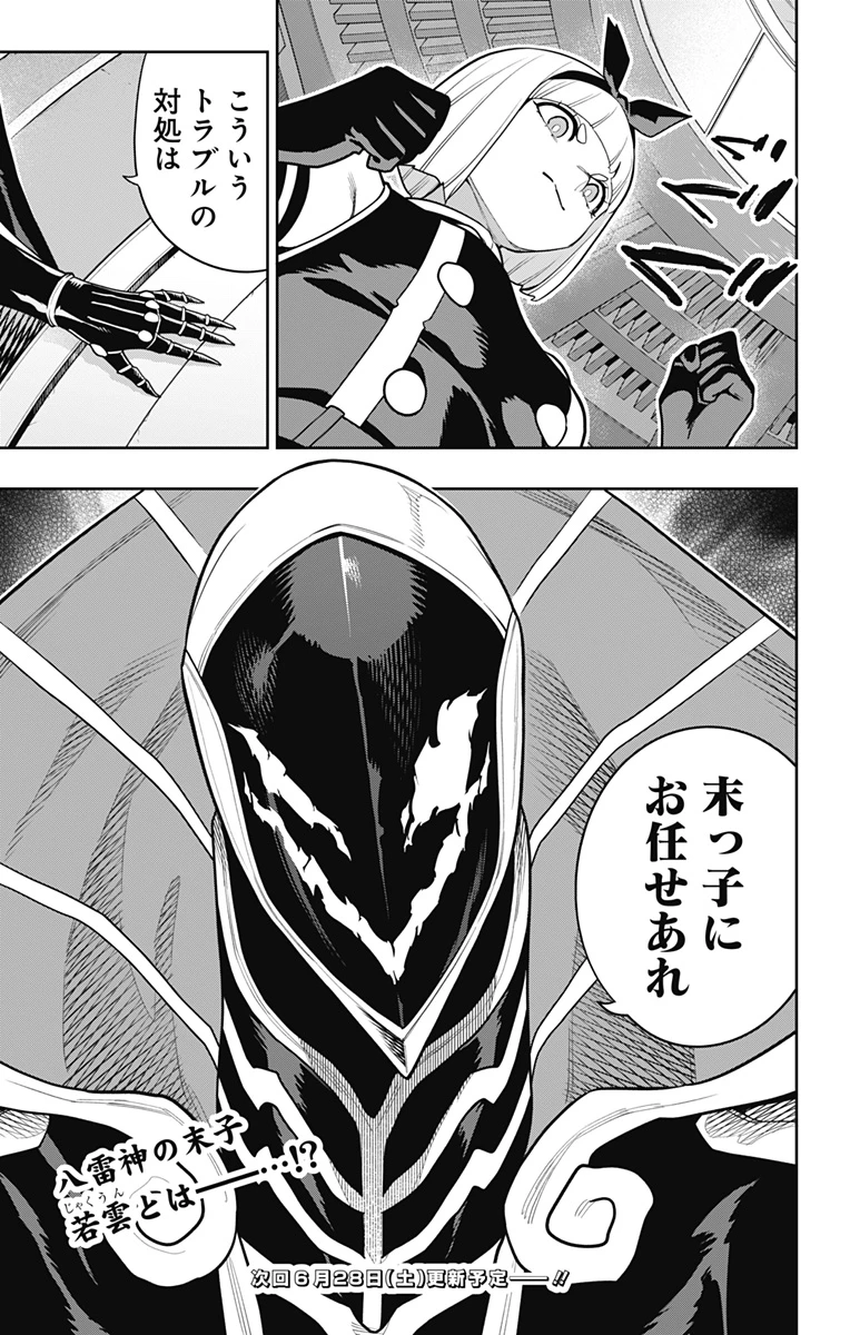 魔都精兵のスレイブ 第157話 - 21