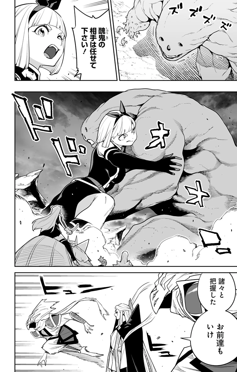 魔都精兵のスレイブ 第156話 - 2