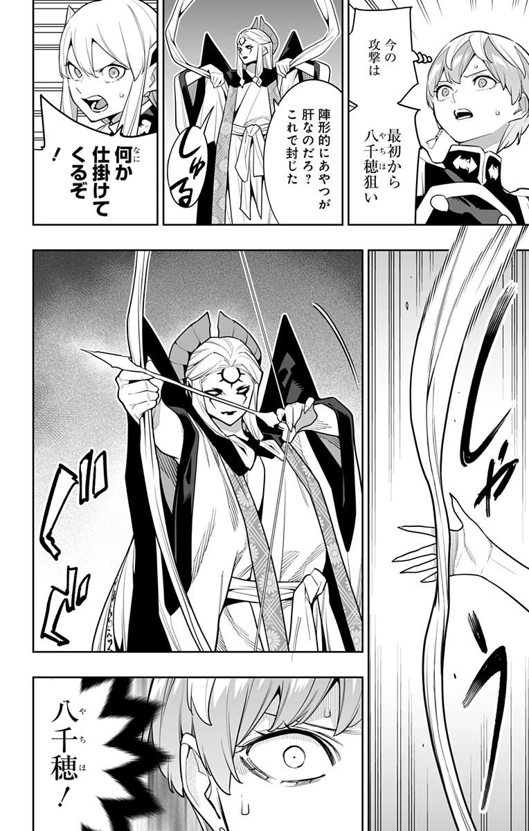 魔都精兵のスレイブ 第156話 - 6