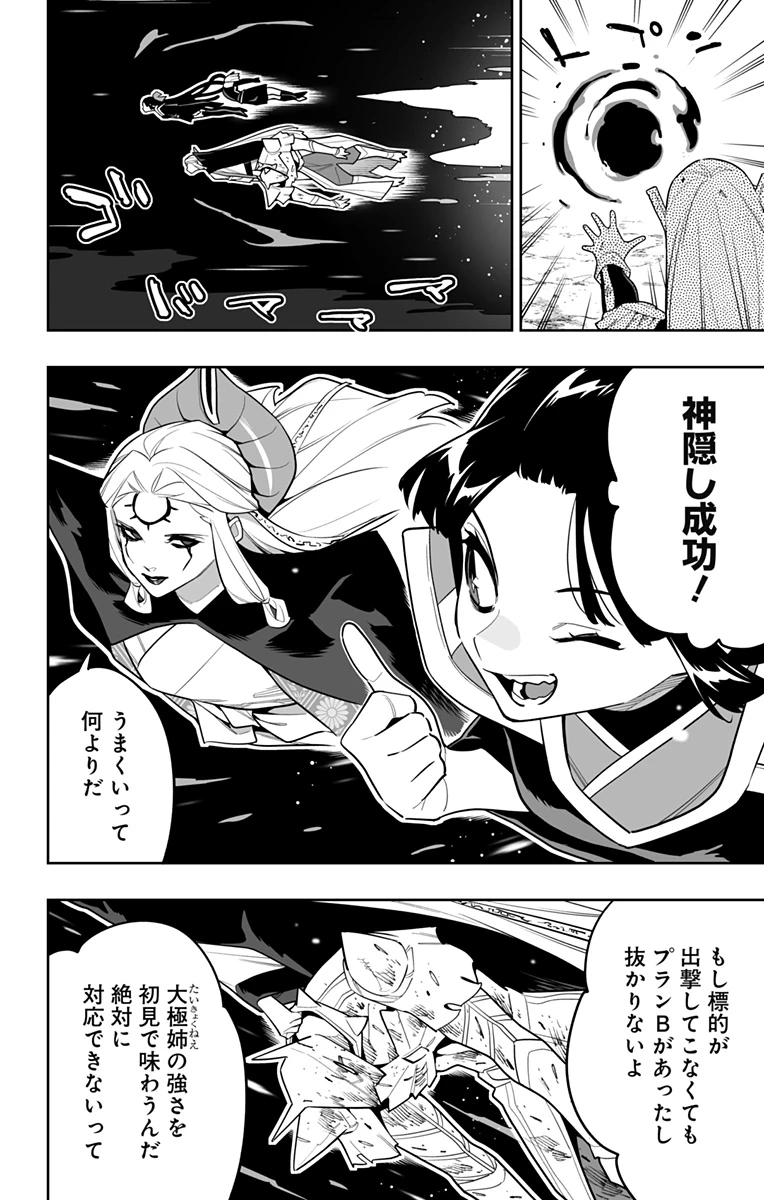 魔都精兵のスレイブ 第156話 - 20