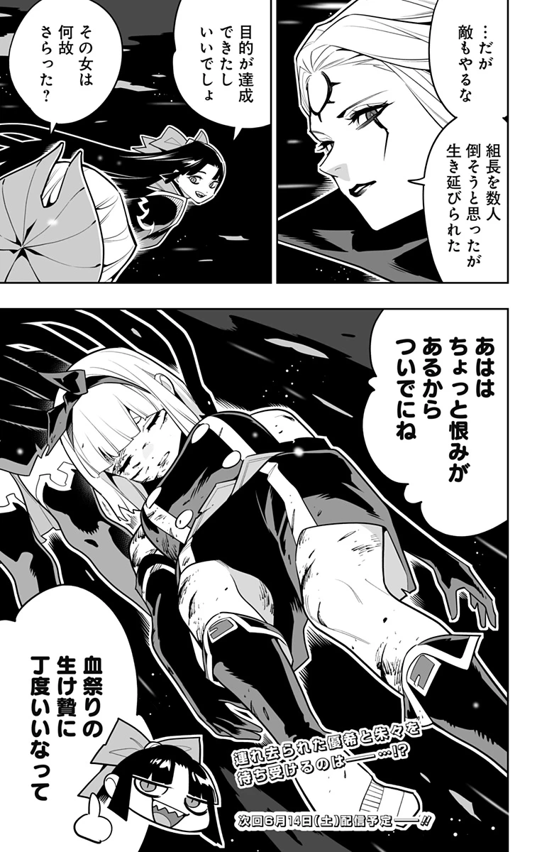 魔都精兵のスレイブ 第156話 - 21