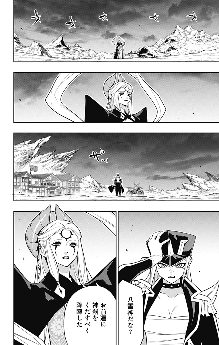 魔都精兵のスレイブ 第155話 - 2