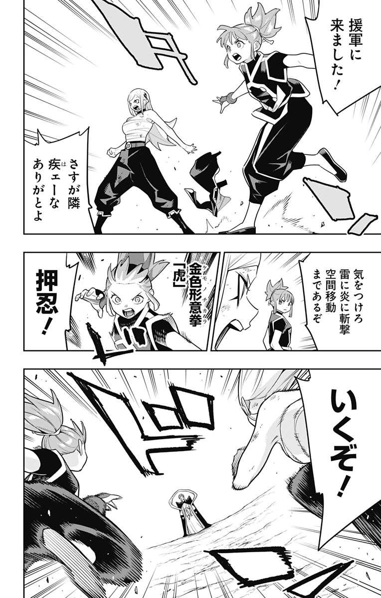 魔都精兵のスレイブ 第155話 - 10