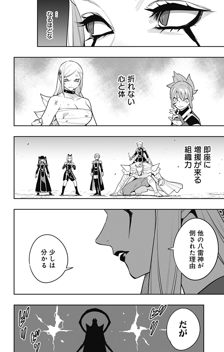 魔都精兵のスレイブ 第155話 - 20