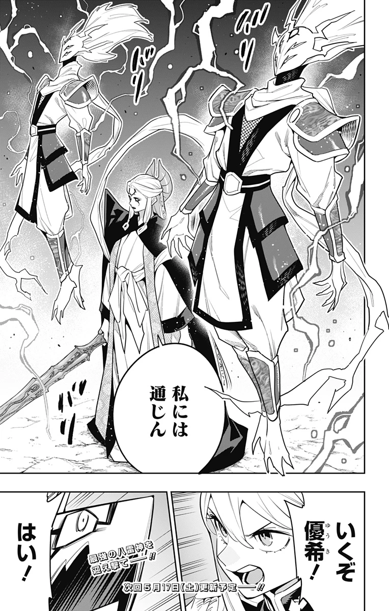 魔都精兵のスレイブ 第155話 - 21