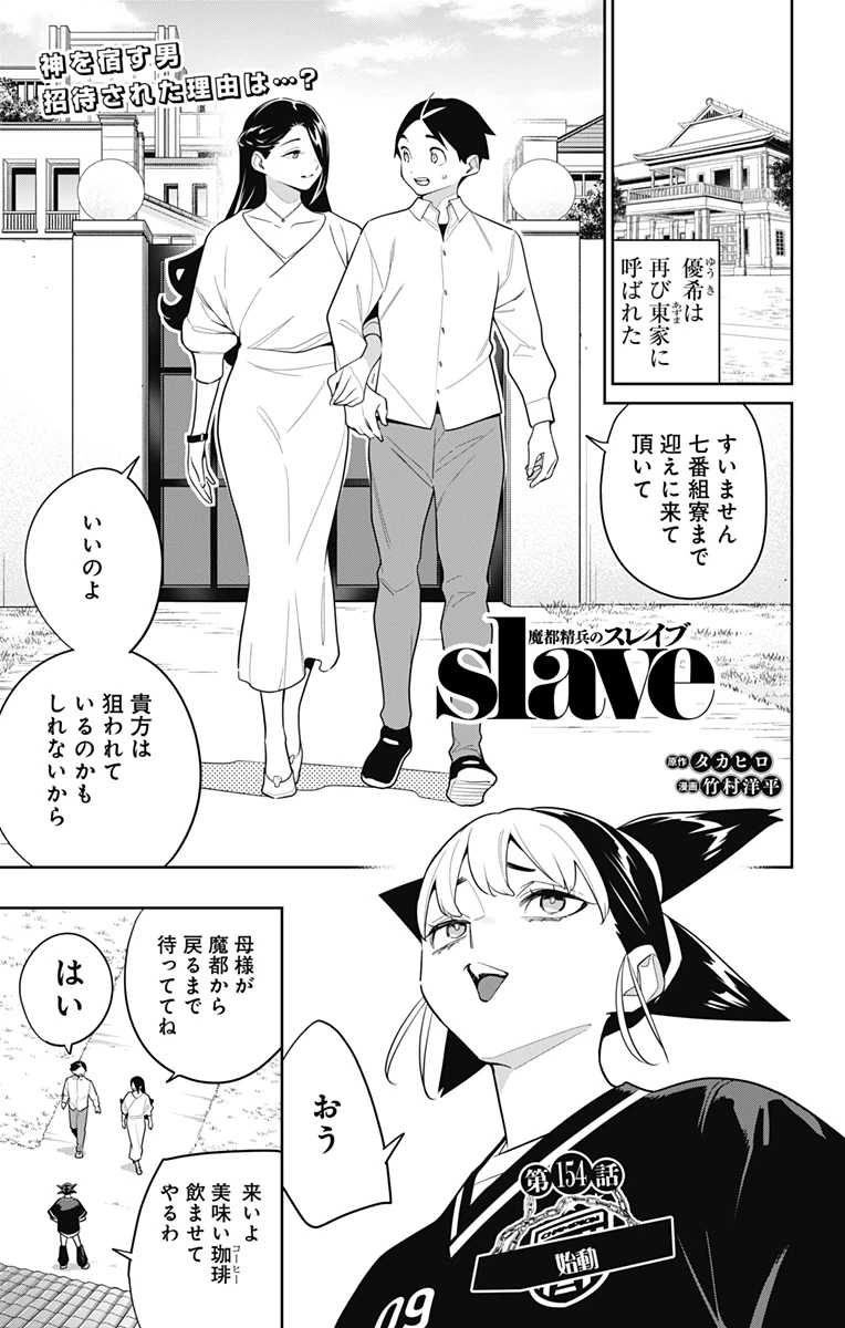 魔都精兵のスレイブ 第154話 - 1