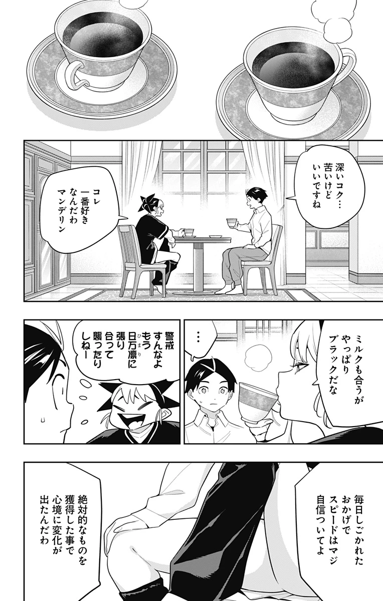 魔都精兵のスレイブ 第154話 - 2