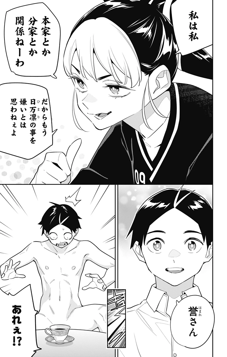 魔都精兵のスレイブ 第154話 - 3